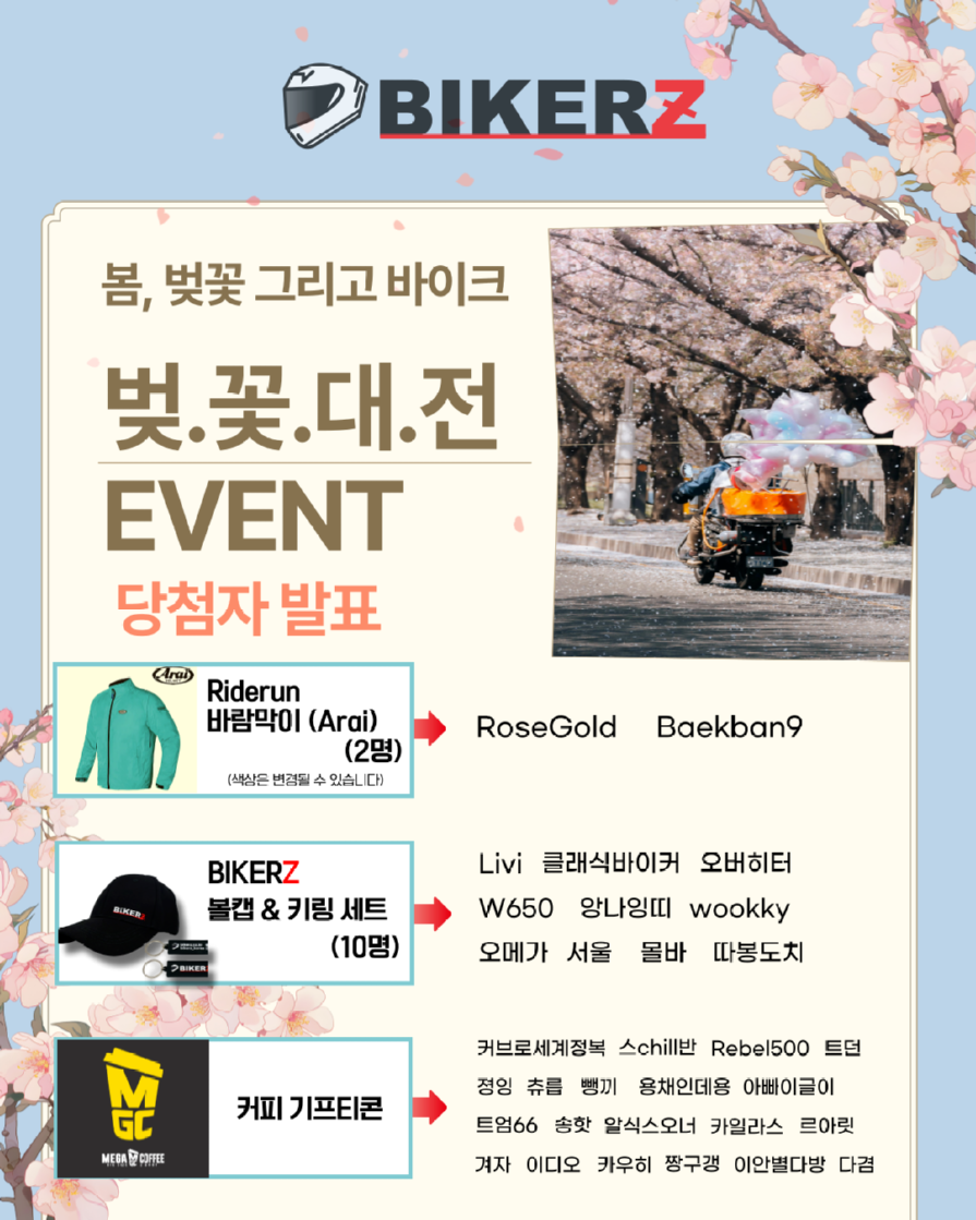 벚꽃대전-당첨자발표-001.png