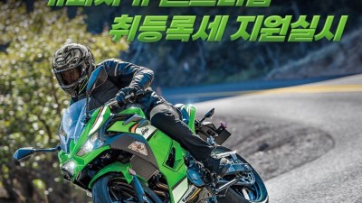 가와사키 닌500, 엘리미네이터 취등록세 지원 이벤트 정보공유
