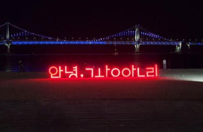 광안리 간만에 나왔소 아직 안춥네