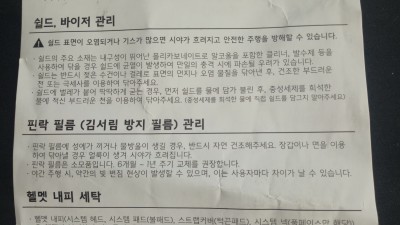 헬멧 쉴드 핀락 내피 관리방법