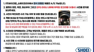 쇼에이 z-8 헬멧 수리 후기 입니다