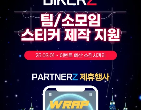 팀 / 소모임 스티커 제작 지원 이벤트