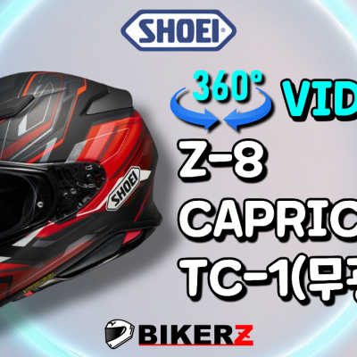 Z-8 CAPRICCIO TC-1(무광)