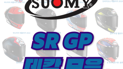<25년 1월 기준> SR GP 데칼 모음