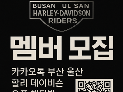 부산 울산 할리데이비슨 오픈톡방입니다.